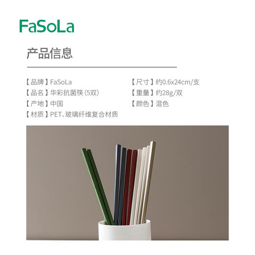 FaSoLa新款筷子家用快子套装可爱耐高温抗菌防霉防滑家庭分餐高档餐具 商品图1