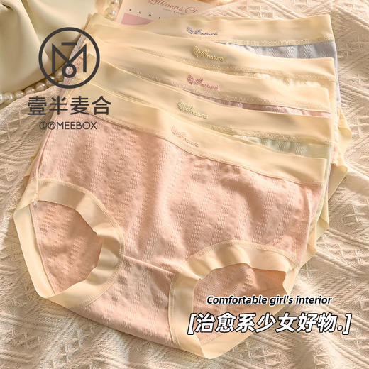 【壹半麦合】壹半麦合-软糯提花少女内裤MH10012  吊牌价:199元 活动价:49元 商品图0