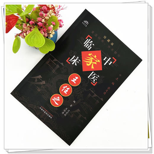 王任之（中国百年百名中医临床家丛书）珍藏版 王宏毅 王怀英 编著 全国名老中医经验集书籍 中国中医药出版社 商品图1