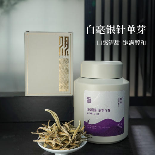 2022年白毫银针单芽白茶散茶罐装（净含量：120克） 商品图1