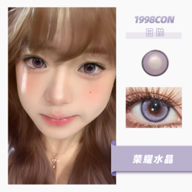 荣耀水晶（日抛型）