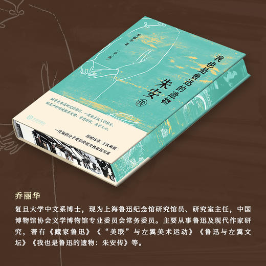 我也是鲁迅的遗物：朱安传（第三版）|刷边+签名钤印版|鲁迅原配夫人朱安完整传记 商品图3