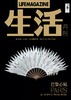 生活月刊 哲学美学期刊杂志 2024年9&10月刊 206期 商品缩略图0