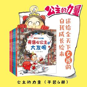 公主的力量（全6册）【平装】