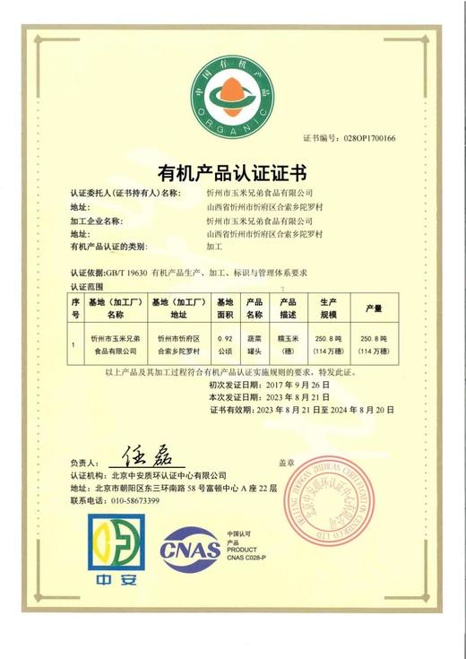 玉米兄弟®有机黑&黄糯玉米，拆袋开水煮15分钟即使，软糯香到极致。 商品图11