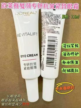 2支欧莱雅复颜视黄醇精粹抗皱眼霜7.5ml*2支=15ml (正装的量)