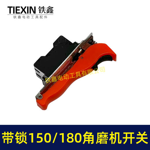 【货号01636】150/180角磨机开关带自锁功能开关230角磨机电源开关 商品图1