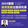 2025年 寒假班  经济实践主题探究课 商品缩略图0