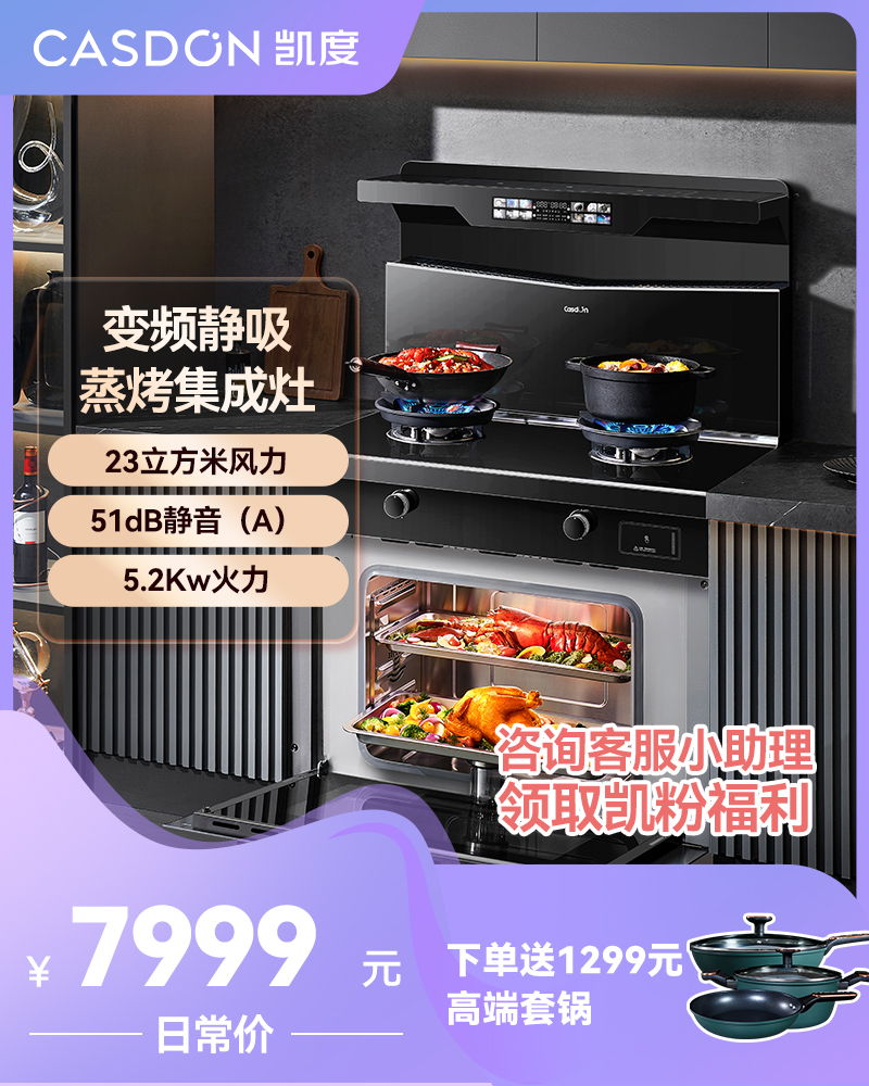 凯度G2E集成灶家用变频燃气灶油烟机蒸烤箱一体机家用