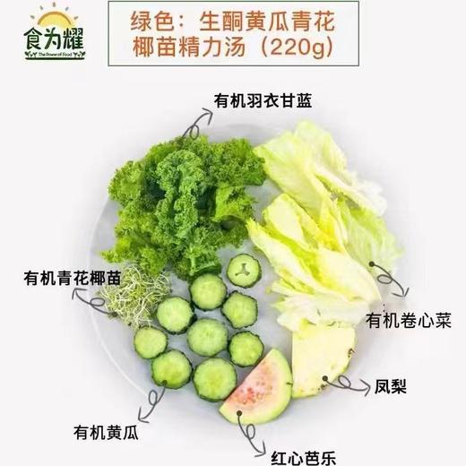 食为耀精力汤食材包(精选有机+生态蔬果原料 商品图3