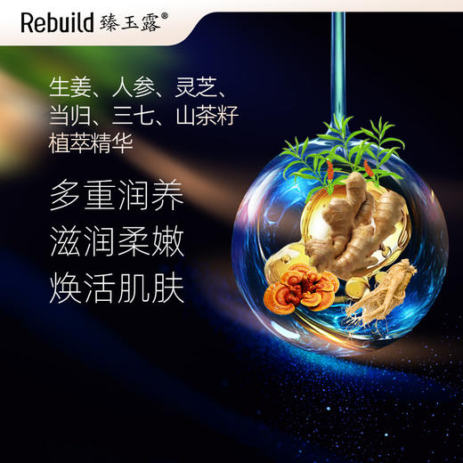 【北大博士科研团队研发 独特修护因子配方 根源解决头发、皮肤护理问题】臻玉露Rebuild生姜氨基酸润养洗发露/护发精华乳/润肤沐浴露（购1瓶送同款100ml装1瓶试用，试用不满意正装未拆可全额退款） 商品图10