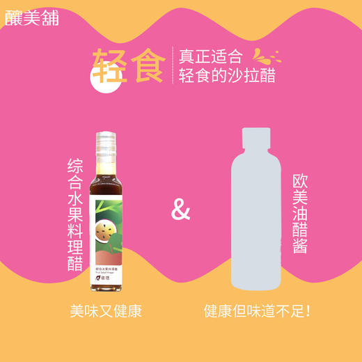 酿美铺综合水果料理醋 古法酿制 250ml   台湾原装 商品图1