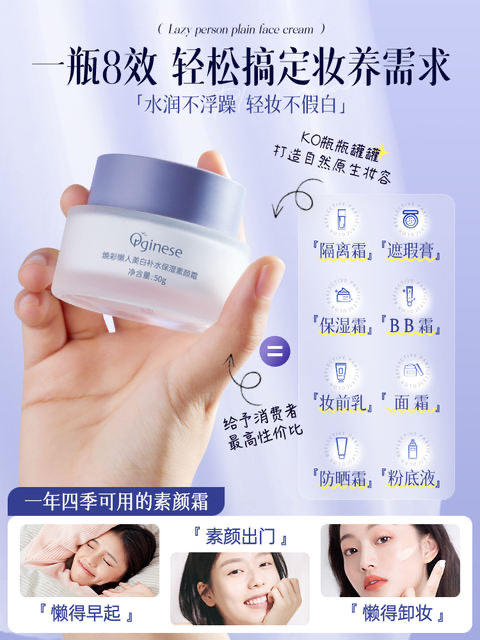 ORGINESE懒人素颜霜脸部防晒隔离遮瑕三合一美白裸妆保湿霜 商品图1