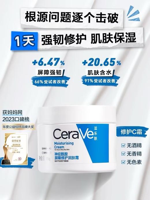 适乐肤神经酰胺屏障修护润肤霜85g 商品图0