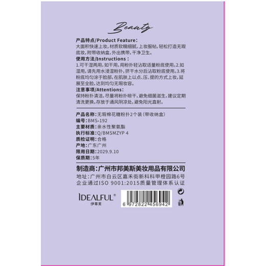 纪念日百货无瑕棉花糖粉扑2个装（带收纳盒）159946498 商品图5