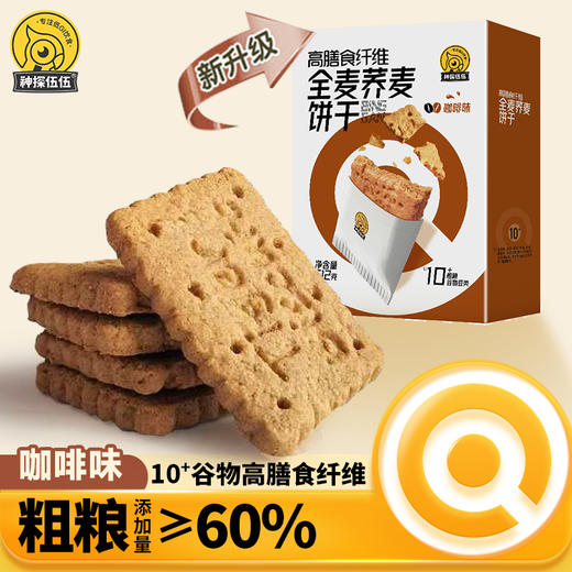 粗粮饼干全麦无精糖尿饼病人专用零食品孕妇粗粮代餐饱腹咖啡味 商品图0