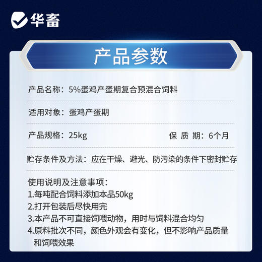 【整吨更优惠】华畜5%产蛋期预混料蛋鸡饲料 营养成分高于美国和中国双重标准 增加产蛋数量 增加产蛋周期 商品图5