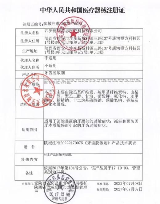 绽妍皓敏康牙齿脱敏剂120g/支【二类器械】 商品图1