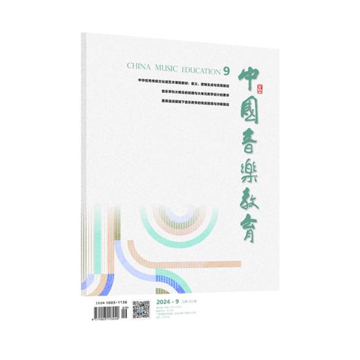 中国音乐教育(2024年第9期） 商品图0