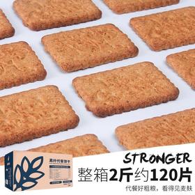 【暴肌独角兽-任选】全麦高纤饼干 1kg-任选】全麦高纤饼干 1kg