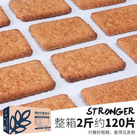 【暴肌独角兽-任选】全麦高纤饼干 1kg-任选】全麦高纤饼干 1kg 商品图0