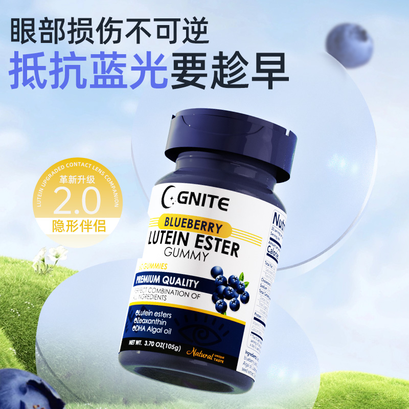 GNITE晚安蓝莓叶黄素酯软糖 升级版