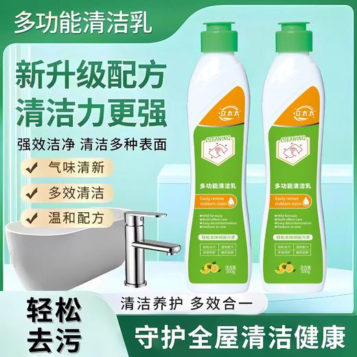 「9.9到手！多功能清洁乳」去污清洁剂瓷砖浴室玻璃厨房用品油污居家日用洗护清洗工具剂 商品图0