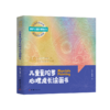 儿童曼陀罗心理成长涂画书 商品缩略图0