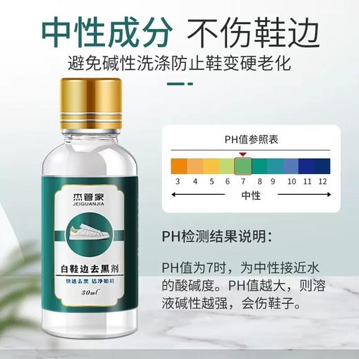 「9.9到手！鞋边轻松去黑」小白鞋运动鞋边去污清洁剂 漆皮亮皮皮鞋蹭刮黑划痕去黑修复清洗工具剂 商品图3