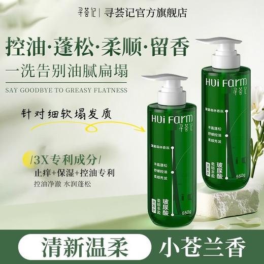 寻芸记玻尿酸柔顺丰盈洗发水(550g/瓶) 商品图0