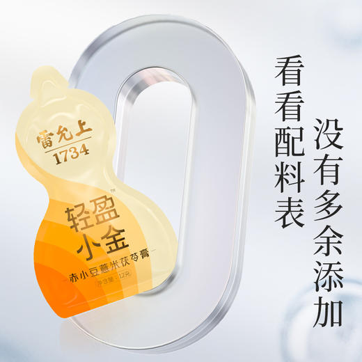 轻盈小金--赤小豆薏米茯苓膏120g（12g*10袋）/盒 商品图5