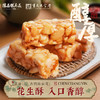 陈昌银【花生酥】138g袋装原味海盐味木糖醇味花生酥休闲零食小吃 商品缩略图0