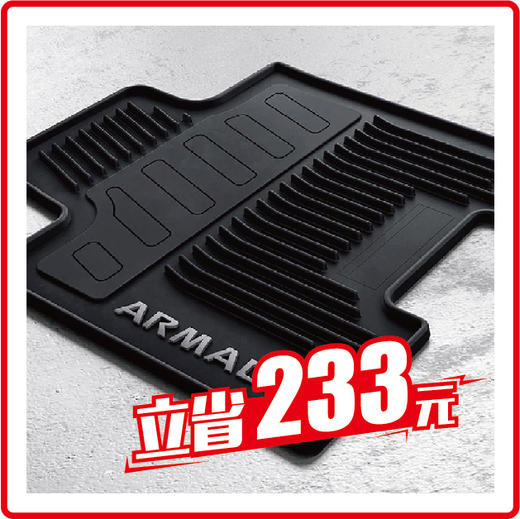 阿曼达 原装进口7座橡胶地垫 商品图0