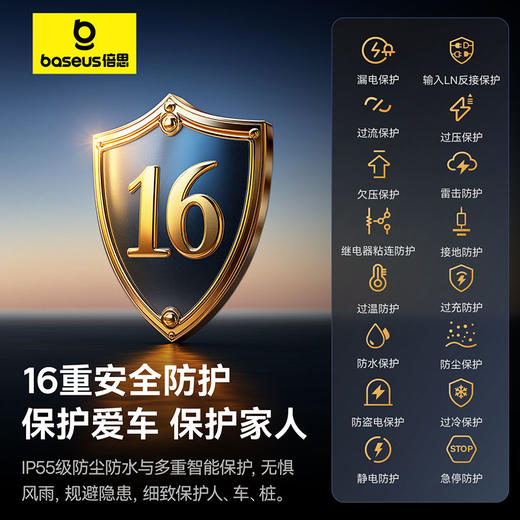 倍思 星云系列 充电桩 4G Pro版 7kW 商品图5