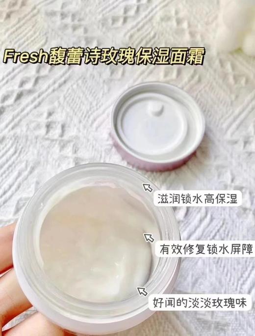 一年四季可用~满满的玫瑰味道，自然迷人❗️【Fresh玫瑰面霜50ml】版本跨境，无盒，主打天然植物成分✅轻盈的质地，冰淇淋质感，保湿易吸！ 商品图3