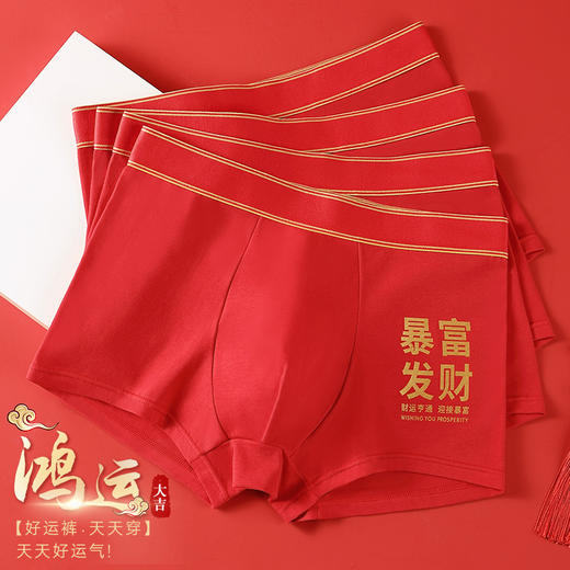 【2条装】男士大红色新年纯棉印花透气蚕丝聚乳酸抑菌底裆男生本命年内裤-58031 商品图6
