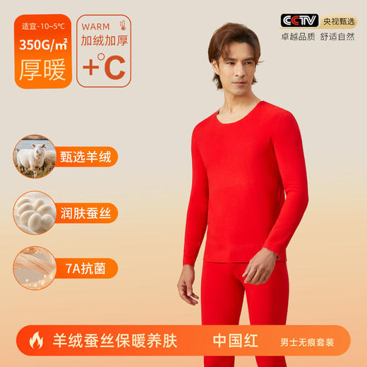 羊绒蚕丝德绒保暖内衣女士无痕7A抗菌男款保暖衣A类秋衣H244270658 商品图8
