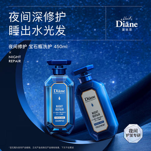 黛丝恩致美夜间修护洗发水/护发素450ml 夜间深修护睡出水光发 118010/118011 商品图0