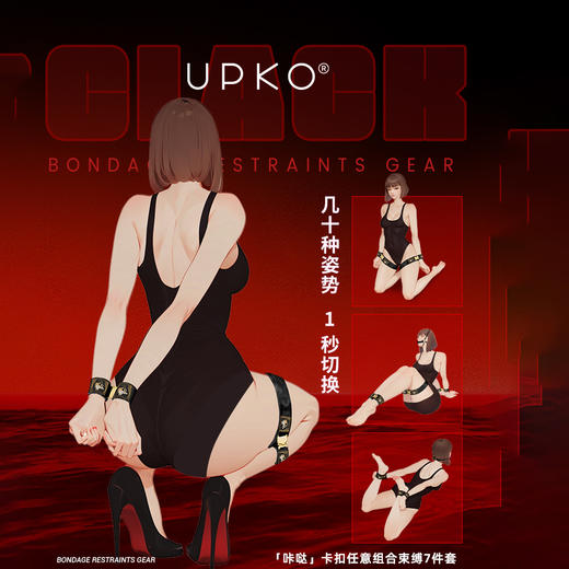 【UPKO】「咔哒」卡扣任意组合束缚套装-手脚颈腿束缚套装 商品图0