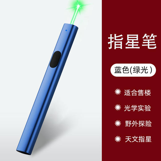 【高亮绿光，商务激光笔】沙盘售楼处射笔 绿光usb可充电 逗猫ppt教编教学 多功能激光指示笔-QQ 商品图10