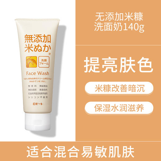 【保税仓】日本Rosette露姬婷无添加植物温和洗面奶140g/支 商品图1