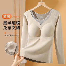 【带胸垫保暖上衣】秋冬免穿文胸女士保暖内衣秋衣女打底上衣女桃心领保暖长袖