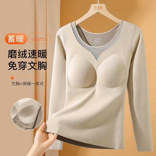 【带胸垫保暖上衣】秋冬免穿文胸女士保暖内衣秋衣女打底上衣女桃心领保暖长袖 商品图0