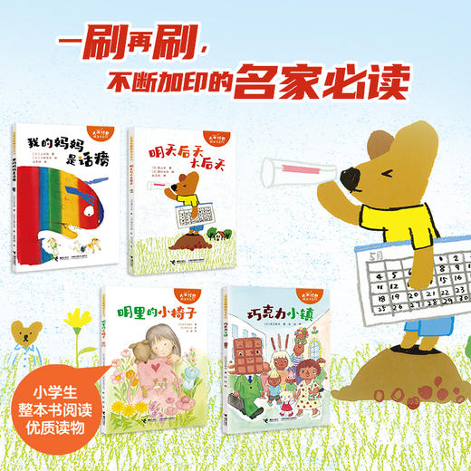 大家经典桥梁书（4册） 商品图1