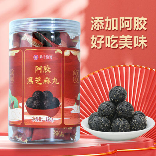 黑芝麻丸 玫瑰黑芝麻丸、阿胶黑芝麻丸  126g/盒 商品图2
