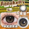 Annakelly·月抛合集  66一副 108两副 208四副 「夏日高光瞳色」既可混血辣妹风又能可爱漫画风！ 国产0-1000度<一副两片> 商品缩略图2