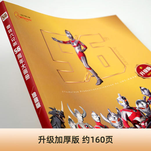奥特六兄弟56周年大画册珍藏版 奥特曼英雄大怪兽百科大全 商品图1