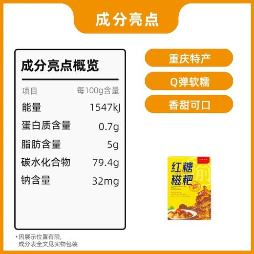 重庆特产 山城游礼 红糖糍粑 418g盒装 糯米 手工麻薯 传统糕点 商品图3