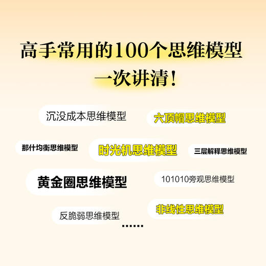 像高手一样思考：让你脱颖而出的100个*思维模型思维方式成功励志书籍多维度思考批判性性思维 商品图2