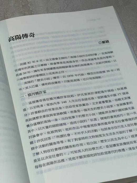 郑颖老师签名！！《台湾现当代作家研究资料汇编‧高阳》，编者：郑 颖，25开，平装，388页，国立台湾文学馆2016年03月初版。售价108元。 商品图12